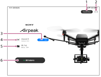 「Airpeak Flight」アプリホーム画面の各部の位置を示すイラスト