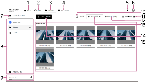 Creators' Cloud Webのストレージ画面に表示される内容を説明するイラスト