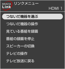 画面: リンクメニュー画面