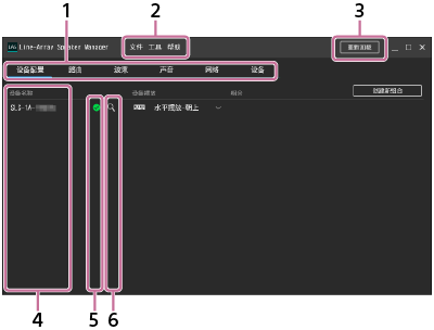 Line Array Speaker Manager应用程序窗口。带有“文件”、“工具”和“帮助”按钮（由数字2表示）的菜单栏位于窗口的顶部中心附近，而“重新加载”按钮（由数字3表示）则位于窗口的右上角附近。位于菜单栏下方的是6个设置选项卡（由数字1表示）。窗口中间部分下方显示的是设备名称（由数字4表示）、状态指示灯（由数字5表示）和标识指示（由数字6表示）。