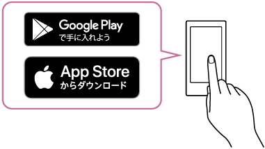 Google Play（Playストア）またはApp Storeからダウンロードできることを表すイラスト