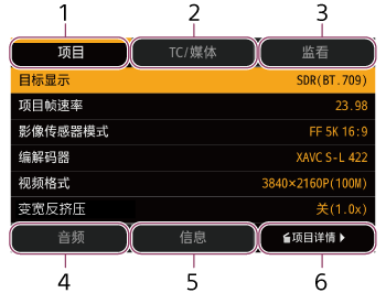 显示菜单屏幕显示项目1至6的名称的插图。