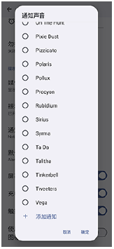 从列表选择声音示意图。