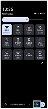 图像显示了快速设定面板右下方的设置图标。