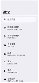 图像显示了设置菜单中的搜索字段。