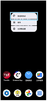 主屏幕上打开的菜单示意图