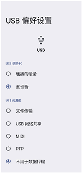 通过USB将设备连接至计算机时出现的窗口的图像