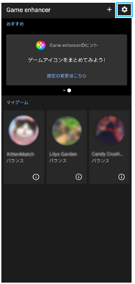 Game enhancerアプリ画面の右上の設定アイコンの位置を示した画面