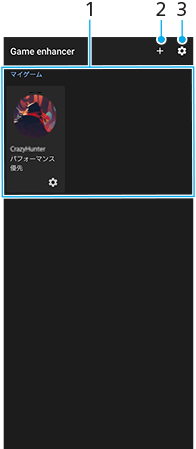 Game enhancerアプリ画面の各部の名前。画面上部1、画面右上のアイコン左側２、右側３。