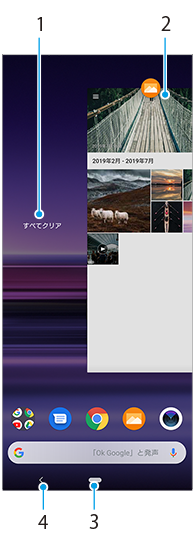最近使ったアプリのサムネイルとナビゲーションボタンの位置を示した画面。画面中央左１。画面中央右２。画面下部右から左3、4。