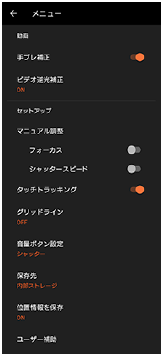 動画モードのカメラ設定画面