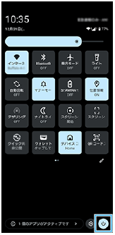 クイック設定パネル右下の電源メニューボタンを示した画面。