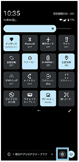 クイック設定パネルの右下、設定アイコンを示した画面。