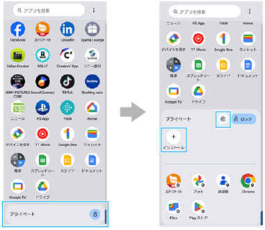 アプリの一覧画面内でプライベートスペースのロックを解除するためにタップする位置を示した画面、およびプライベートスペース内の設定アイコンとインストールアイコンを示した画面。