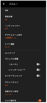 写真モードのカメラ設定画面