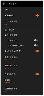 動画モードのカメラ設定画面