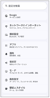 設定メニューの項目を示した画面。