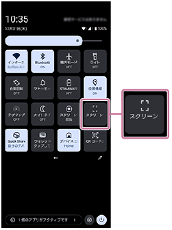クイック設定パネルのスクリーンショットのタイルを示した画面。