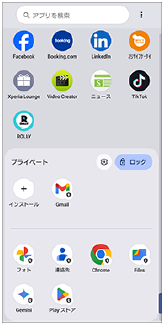 アプリ一覧画面内にプライベートスペースが表示されている画面。