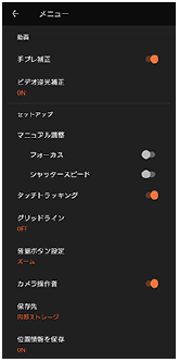 動画モードのカメラ設定画面