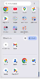 アプリ一覧画面内にプライベートスペースが表示されている画面。