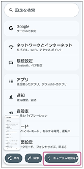 画面右下のキャプチャ範囲を拡大ボタンの位置を示した図。