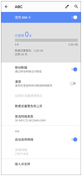单张SIM卡的SIM卡设置画面图。