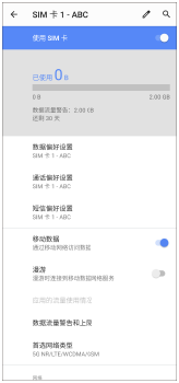 两张SIM卡的SIM卡设置画面图。