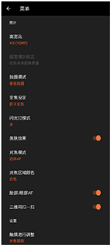 摄影大师设置菜单图