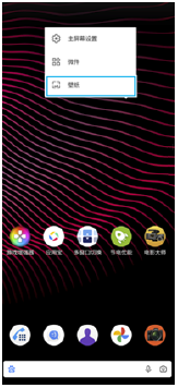 主屏幕上打开的菜单示意图