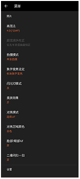 摄影大师设置菜单图