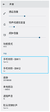 图像显示了在声音设置中设置铃声的菜单位置。
