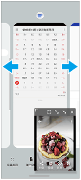 图像显示了在弹出窗口模式中在何处滑动以选择要全屏显示的应用程序
