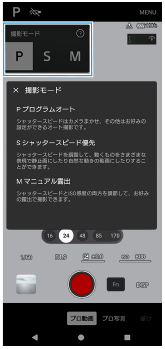 カメラアプリのプロ動画モードで撮影モードを選ぶ画面。