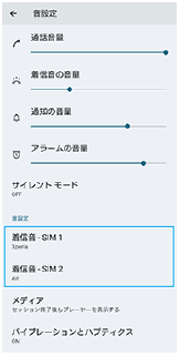 音設定画面で着信音SIM 1/SIM 2の表示位置を示した画面。