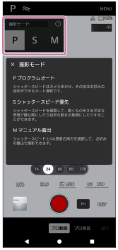 カメラアプリのプロ動画モードで撮影モードを選ぶ画面。