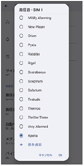 音の一覧から設定する着信音を選ぶ画面。