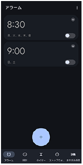 アラーム設定画面。