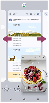 画面を左右にスワイプして全画面で表示するアプリを選ぶ画面。