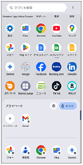 アプリ一覧画面内にプライベートスペースが表示されている画面。