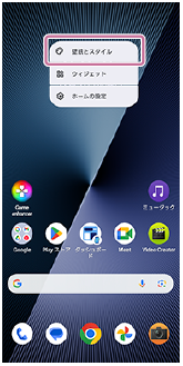 ホーム画面の設定項目が表示され、壁紙とスタイルを示している画面。