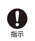 指示