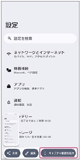 画面右下のキャプチャ範囲を拡大ボタンの位置を示した図。