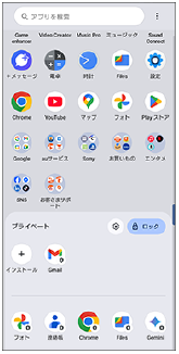 アプリ一覧画面内にプライベートスペースが表示されている画面。