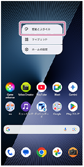 ホーム画面の設定項目が表示され、壁紙とスタイルを示している画面。