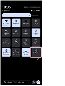 クイック設定パネルの［QR コードスキャナ］を示した画面。