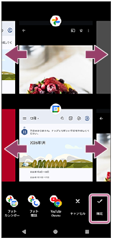 分割画面で表示したいアプリを選ぶためにスワイプする場所と、画面右下の確定ボタンを示した画面。