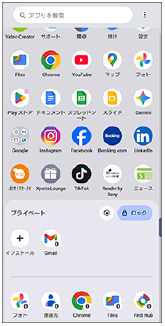 アプリ一覧画面内にプライベートスペースが表示されている画面。