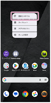 ホーム画面の設定項目が表示され、壁紙とスタイルを示している画面。
