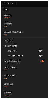 写真モードのカメラ設定画面